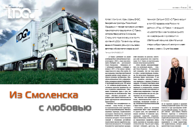 Статья журнал МАП о награждении директора логистической компании, входит в Группу компаний рефрижераторных перевозок LDGo, Корнеевой Ольги Валерьевны